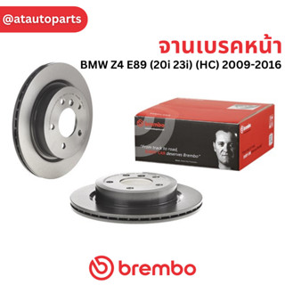 BREMBO จานเบรคหลัง BMW Z4 E89 (20i 23i) (HC) 2009-2016 / 09 R121 11 / ราคา 1ใบ