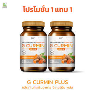 [🧡โปร 1 แถม 1🧡30 Cap] จีเคอร์มินพลัส ดูแลกรดไหลย้อน  การันตีสารสกัดสมุนไพร รางวัลระดับโลก