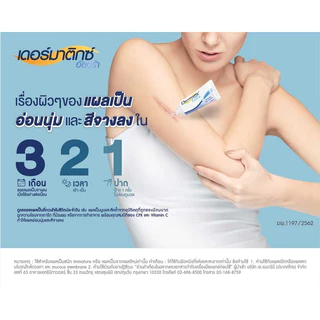 Dermatix Ultra 5g.เจลลดรอยแผลเป็น