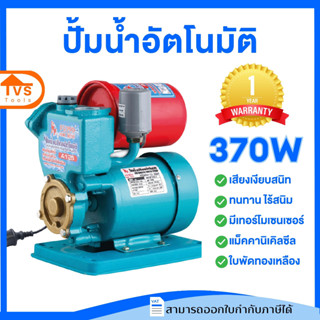 ปั๊มน้ำเปลือยอัตโนมัติ  370W รุ่น A125 SUMO เสียงเงียบสนิท ลูกปืน Z4 ไร้เสียงรบกวนขณะปั๊มน้ำทำงาน ใบพัดทองเหลือง