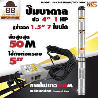 Nakashi ปั๊มบาดาล ปั๊มซับเมอร์ส AC 220V บ่อ 4 รูน้ำออก 1.5 นิ้ว 1 แรงม้า 7 ใบพัด ใบพัดสลัดทราย