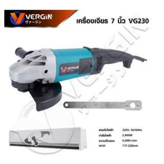 VERGIN เจียรไฟฟ้าลูกหมู เครื่องเจียรไฟฟ้า หินเจีย 7 นิ้ว 2,400W ( Angle Grinder ) ใช้งานได้ 7-9 นิ้ว