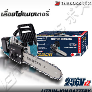 THEBOSS เลื่อยแบตเตอร์ เลื่อยโซ่ไร้สาย เลื่อยโซ่แบตเตอรี่ แบตเตอรี่ 2 ก้อน256V บาร์11.5นิ้ว