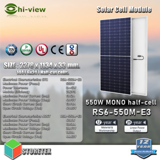 Hi-view Solar panel แผงโซล่าเซลล์ : RS6-550M-E3 Mono-Facial Module 550W