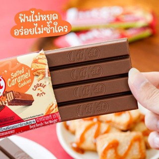 KitKat Salted Caramel Cookies #ลงตัวทุกคำหอมฉ่ำทุกเบรก ที่มาพร้อมกับความหอมอร่อยเกินต้านแสนเย้ายวนใจจริงๆ 🍫🍪