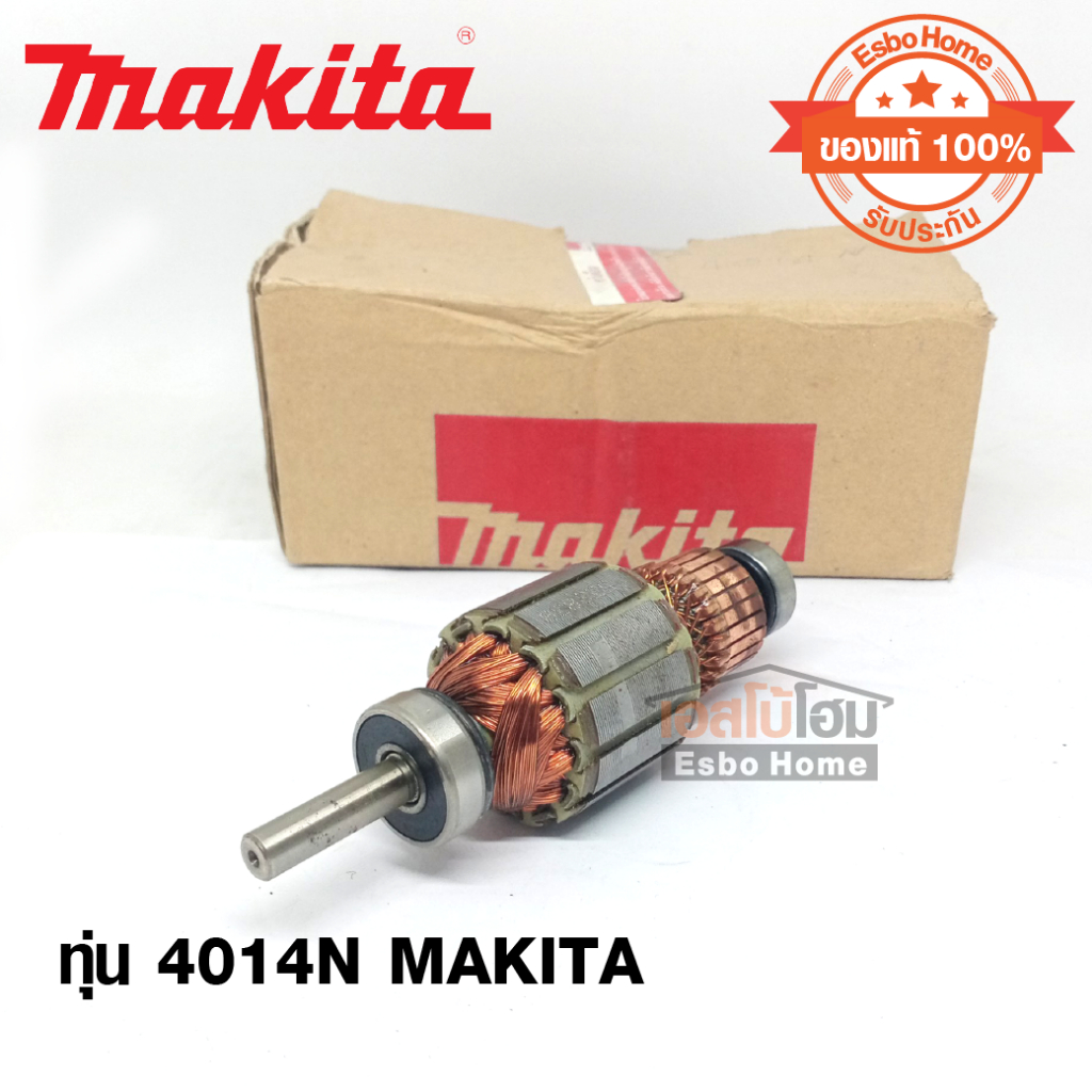C ทุ่น 4014N  MAKITA (ของแท้ 100%)