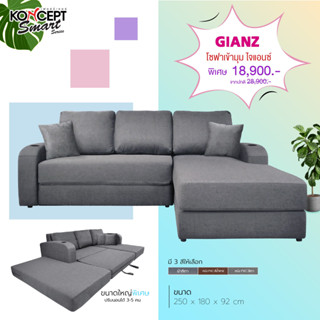 [ลด20%เก็บโค้ดหน้าร้าน] โซฟา เข้ามุม GIANZ (ไจแอนซ์)  Koncept Smart Series