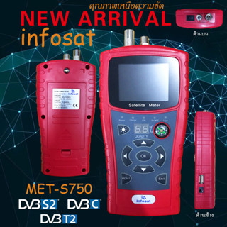 เครื่องวัดสัญญาณดาวเทียม Infosat MET-S750 เครื่องวัด 3 in 1 (จอสี)