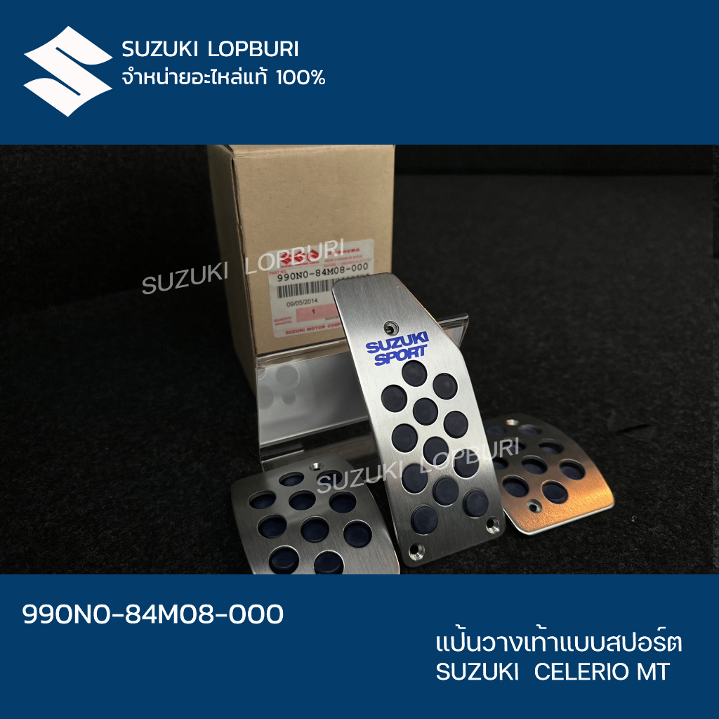 แป้นวางเท้าแบบสปอร์ต (MT) (แบบเจาะ)  1 ชุด 3 ชิ้น PN : 990N0-84M08-000