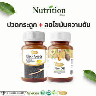 Black Seeds + Five Oil ชุดทดลองทาน ลดไขมันความดันคอลเลสเตอรอล ลดความดัน ส่งฟรี