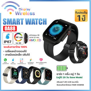 Smart Watch OA88 จอโค้ง 3D 52mm. รองรับภาษาไทย นาฬิกาสมาร์ทวอทช์ สัมผัสได้เต็มจอ นาฬิกาsport นาฬิกากันน้ำIP67