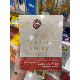 พร้อมส่ง📚💯 The greatest secret