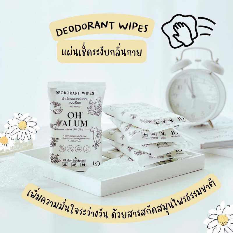 พิเศษ (ซื้อ3แถม3) OH'ALUM โอ้ อะลัม ทิชชู่เปียก สารส้ม ทำความสะอาด และ ระงับกลิ่นกาย กลิ่นเต่า กลิ่นเท้า เหลือชิ้นละ 60