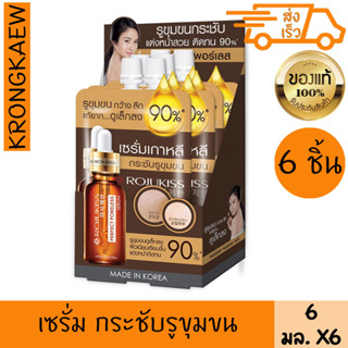 โรจูคิส เพอร์เฟค พอร์เลส เซรั่ม 6มล. X 6ชิ้น รูขุมขนเล็กลง เรียบเนียน ROJUKISS PERFECT PORELESS SERUM 6 PIECES  6 ml