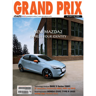 นิตยสาร GRANDPRIX  No.643