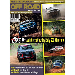 นิตยสาร OFFROAD  No.340 - August 2023