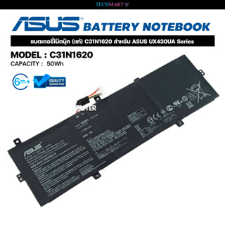 แบตเตอรี่โน๊ตบุ๊ค (แท้) C31N1620 สำหรับ ASUS UX430UA Series