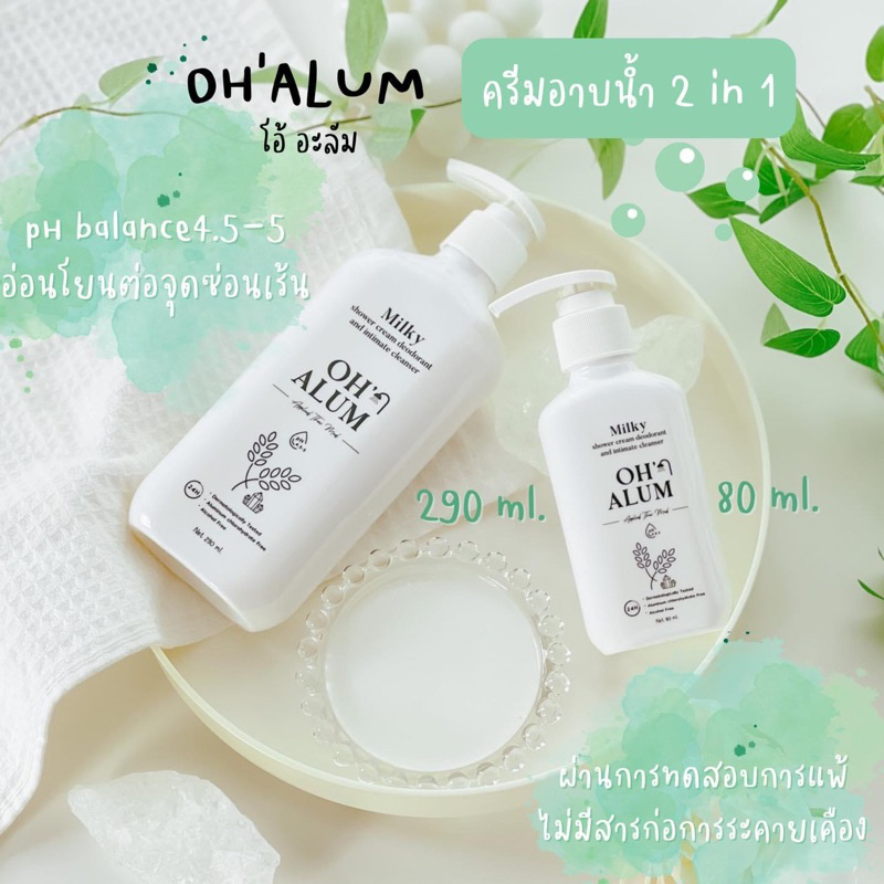 OH'ALUM โอ้ อะลัม สารส้ม ครีบอาบน้ำ ลดกลิ่นกาย กลิ่นเหงื่อ กลิ่นเต่า กลิ่นเท้า กลิ่นจุดซ่อนเร้น pH4.5-5