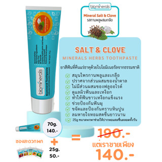 Biominerals Salt&amp;Clove 70g.ยาสีฟันกลิ่นกานพลู ยาสีฟันลดคราบหินปูนและกลิ่นปาก บรรเทาอาการเสียวฟัน