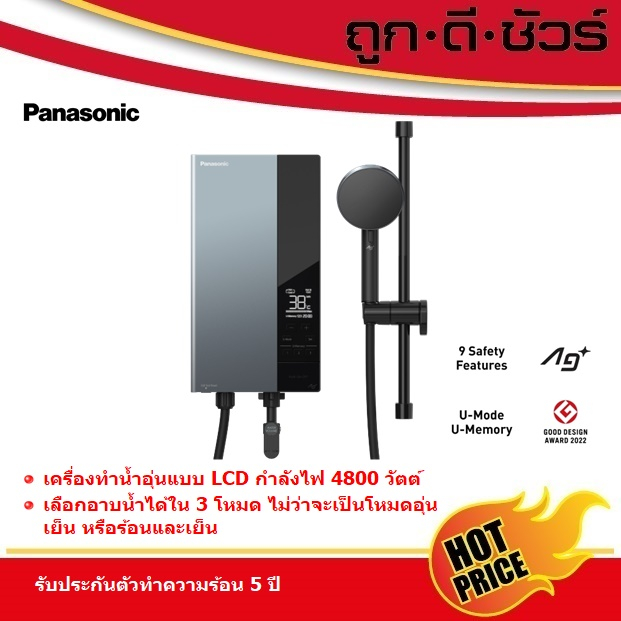 Panasonic เครื่องทำน้ำอุ่น (ร้อนสลับเย็น) DH-4UD1TZ กำลังไฟ 4,800 วัตต์