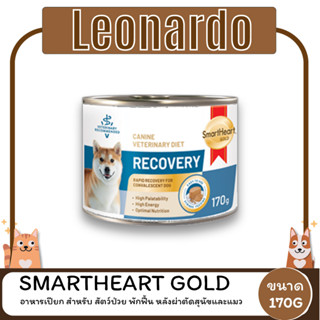 Smartheart Gold Recovery สมาร์ทฮาร์ท โกลด์ รีคัฟเวอรี่ อาหารเปียก สำหรับ สัตว์ป่วย สุนัขขนาด 170 G