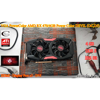 การ์ดจอ VGA Power Color RX 470/4GB  DEVIL (OC,D5) // 4GB // DDR5 // 256Bit Second Hand