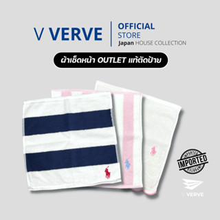 Verve - สินค้า Outlet โดนตัดป้าย 100% ผ้าเช็ดหน้า ขนาด 26x26 cm. นุ่มมาก ซับเหงื่อได้ดี ผ้าเช็ด ผ้าพกติดตัว