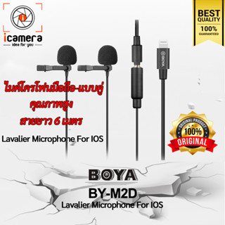 ลดล้างสต๊อก** Boya Microphone BY-M2D ( IOS Lightning Dual Lavalier Microphone ) ไมค์แบบคู่ หนีบปกเสื้อ