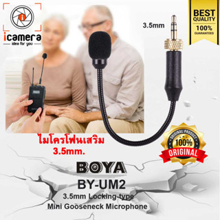 ลดล้างสต๊อก** Boya Microphone BY-UM2 3.5 mm. Locking-type Mini Gooseneck Microphone