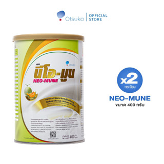 NEO-MUNE Melon Flavor 400 g. นีโอ-มูน กลิ่นเมล่อน 400 g.อาหารชนิดผงสำหรับผู้ต้องการโปรตีนและพลังงานสูง จำนวน 2 กระป๋อง