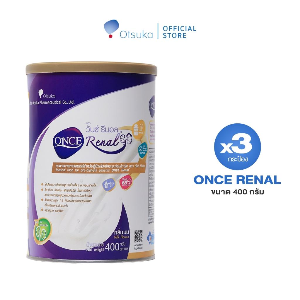 ซื้อ ONCE Renal Milk Flavor 400 g. วันซ์ รีนอล กลิ่นนม 400 g. อาหารสำหรับผู้ป่วยโรคไตระยะก่อนล้างไต จำนวน 3 กระป๋อง