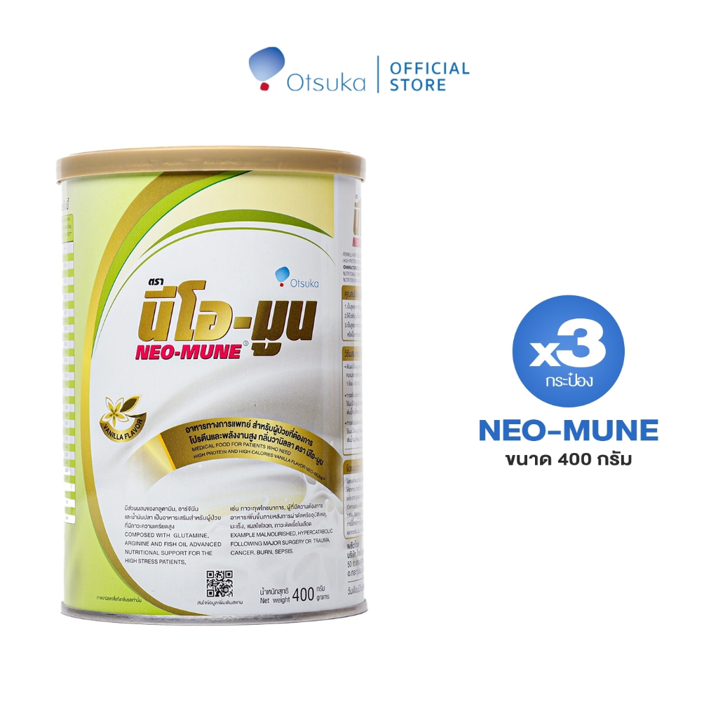 ซื้อ NEO-MUNE Vanilla Flavor 400 g. นีโอ-มูน กลิ่นวานิลลา 400 g. สำหรับผู้ป่วยที่ต้องการโปรตีนและพลังงานสูง จำนวน 3 กระป๋อง