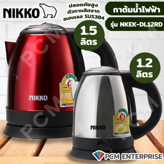 NIKKO (PCM) กาต้มน้ำไฟฟ้า กาต้มน้ำไร้สาย สีแดง 1.2ลิตร และ 1.5ลิตร รุ่น NKEK-DL12RD NKEK-DL15RD