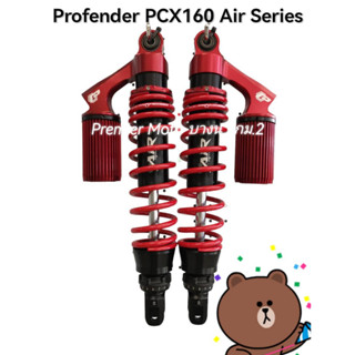 Profender PCX 160 Air Series โช้คแก๊ส