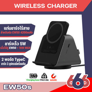 orsen รุ่น EW50S W6  Multi-funtional Wireless Charging Base 27W ชาร์จ 3 เครื่องพร้อมกันได้มาพร้อมอุปกรณ์เสริมตัวยึด