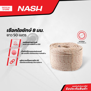 NASH เชือกใยยักษ์ 8 มม. ยาว 50 เมตร |ROL|