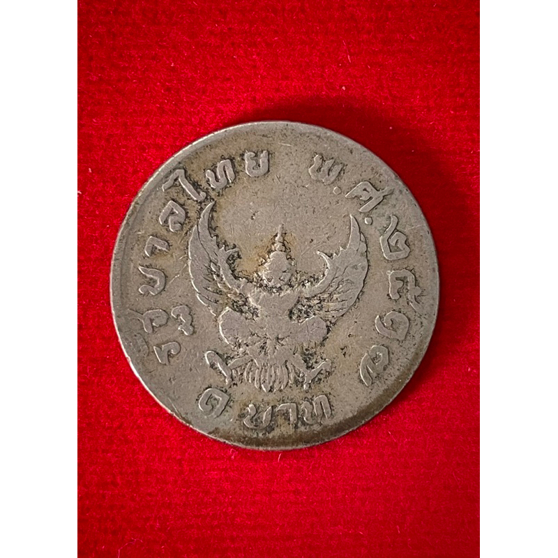 เหรียญครุฑ 1บาท ปี 2517 เหรียญแท้เก่าเก็บ