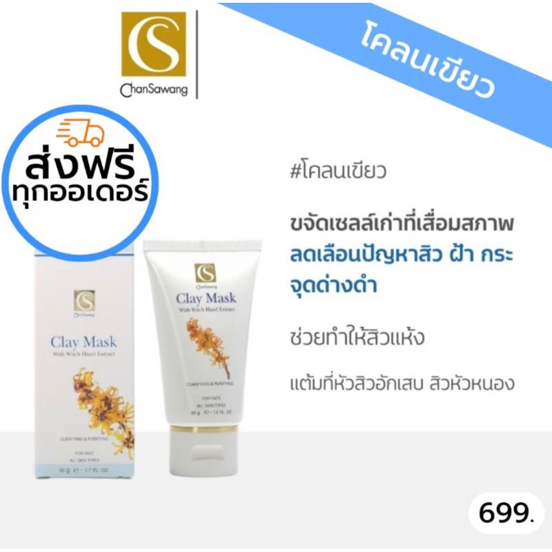 โคลนเขียว (Clay Mask) 50g.
