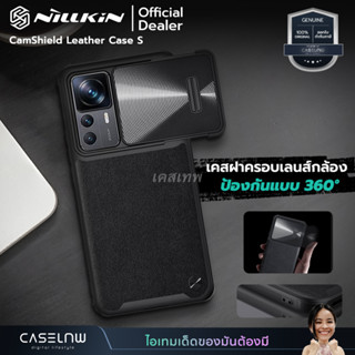 🔥Clearance [Xiaomi 12T Pro | 12T] เคส Nillkin CamShield Leather Case S Xiaomi 12T Pro | Xiaomi 12T