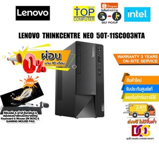 [ผ่อน0% 10ด.]LENOVO THINKCENTRE NEO 50T 11SC003NTA/i5-12400/ประกัน3yOnsite/BY TOP COM