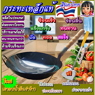 🍳กระทะเหล็กแท้ด้ามไม้ สินค้าไทยส่งตรงจากโรงงาน🍳มีครบทุกไซส์เบอร์13-เบอร์18💥ด้ามจับพร้อมใช้งาน🔥มีบริการเผาวิธีธรรมชาติ