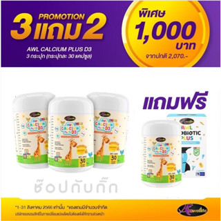 AuswellLife AWL Calcium Plus D3 ออสเวล์ไลฟ์ แคลเซียม+วิตามินดี3 1 กระปุก 30 แคปซุล