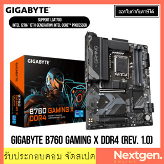 เมนบอร์ด (1700) GIGABYTE B760 GAMING X DDR4 (REV. 1.0)