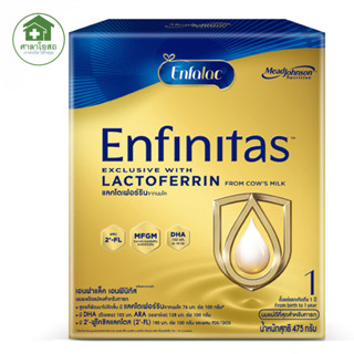 [นมผง] Enfalac Enfinitas 1 475 กรัม สำหรับทารกแรกเกิด - 1ปี