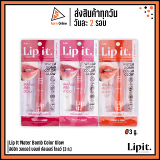 Lip It Water Bomb Color Glow ลิปอิท วอเตอร์ บอมบ์ คัลเลอร์ โกลว์ (3 ก.) ลิปพี่นัท ลิปน้ำแร่ ปากฉ่ำโกลว์