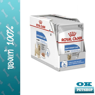 ROYAL CANIN LIGHT LOAF อาหารเปียก (12 ซอง) สุนัขอ้วน คุมน้ำหนัก