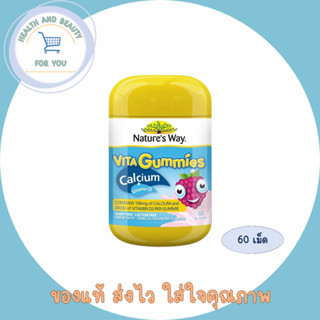 Nature’s Way Kids Smart Vita Gummies smart Vita gummies Calcium + Vit D ( 60 เม็ด) วิตามินเด็ก แคลเซียม