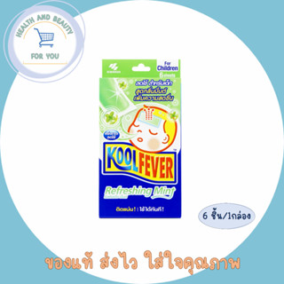 KOOL FEVER Refreshing Mint แผ่นเจลลดไข้สำหรับเด็ก กลิ่นมิ้นต์ 1 กล่อง 6 ชิ้น