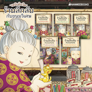 เซนิเท็นโด ร้านลึกลับกับขนมวิเศษ