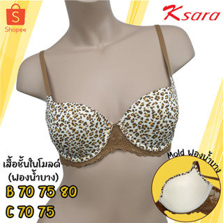 Ksara buy YANEE บราเสริมโครง Mold ฟองบาง แต่งลูกไม้ใต้อก ถึงส่วนหลัง รุ่น YB7312